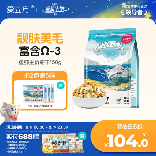 爱立方海洋盛宴三文鱼冻干生骨肉