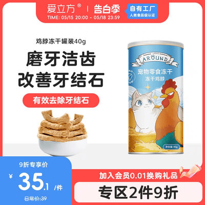 爱立方鸡脖冻干磨牙棒去牙结石