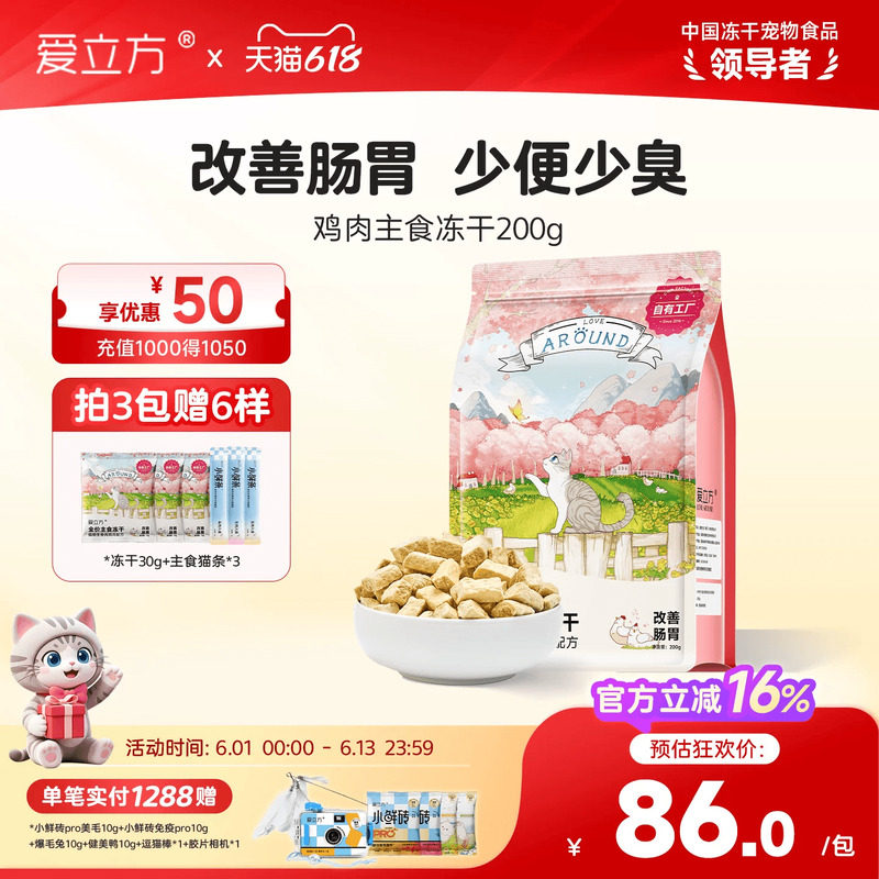爱立方主食冻干猫粮鸡肉鸭牛兔生骨肉成猫幼猫自有工厂每月送检