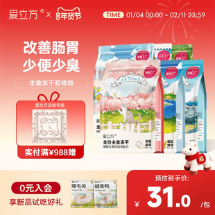 爱立方冻干猫粮猫零食鸡肉鸭肉鹌鹑牛肉猫咪零食幼猫成猫粮生骨肉