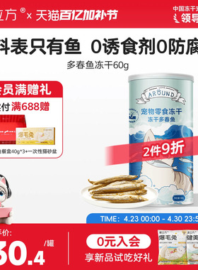 爱立方冻干猫咪零食多春鱼冻干磨牙洁齿小鱼干鸡胸肉冻干鹌鹑试吃