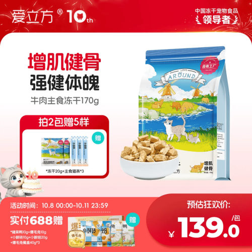 牛肉冻干猫粮爱立方猫咪零食