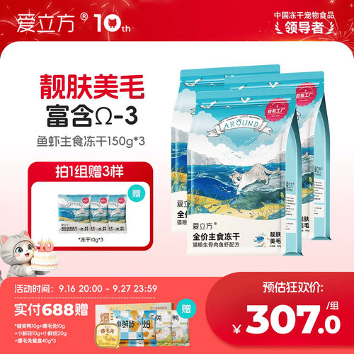 爱立方海洋盛宴冻干添加鱼油