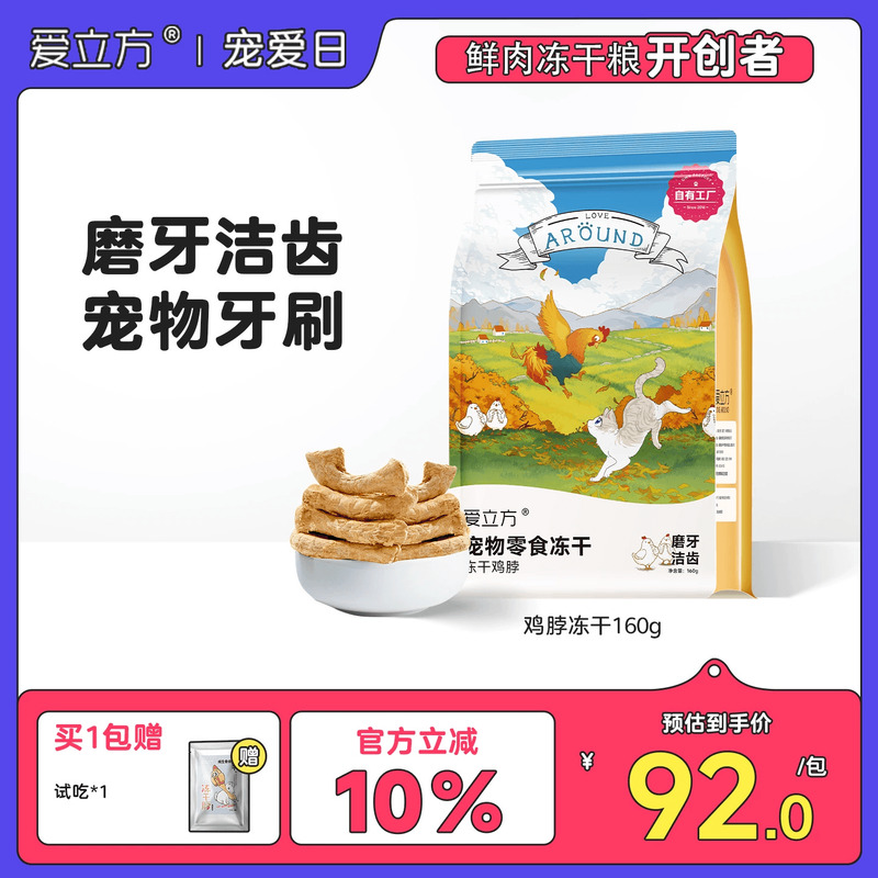爱立方冻干鸡脖子鸡肉
