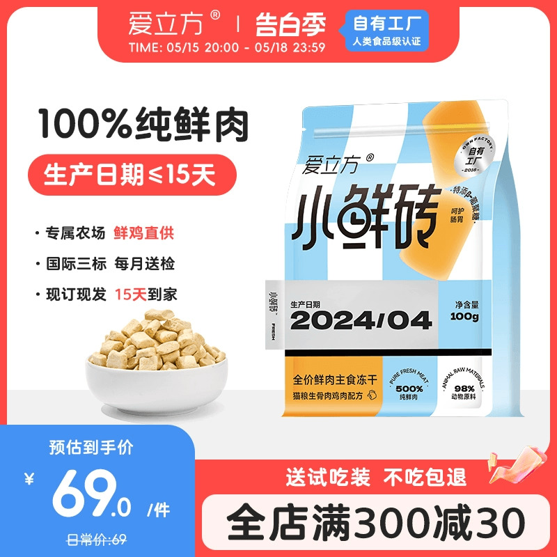 爱立方冻干发腮生骨肉冻干猫零食成猫鸡肉冻干主食冻干小鲜砖100g 宠物/宠物食品及用品 猫全价冻干粮 原图主图