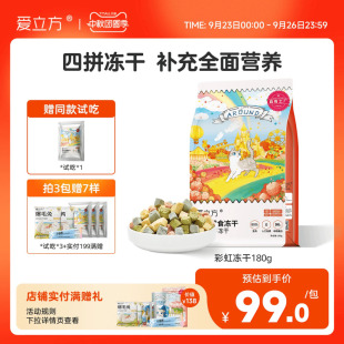 爱立方彩虹四拼冻干鸡肉猫草蛋黄零食冻干幼猫成猫营养增肥宠物猫