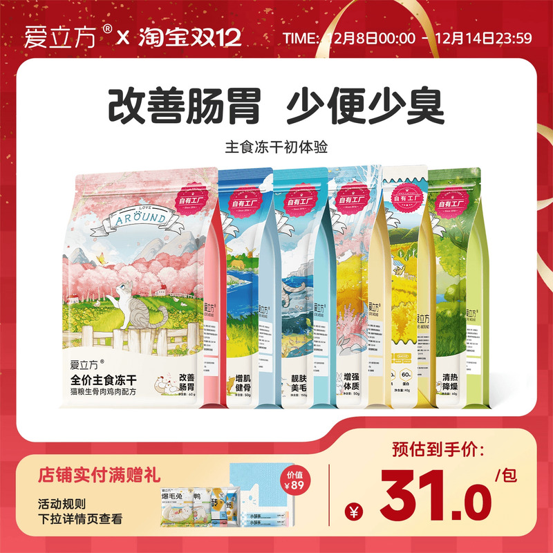 生骨肉冻干吃肉长肉