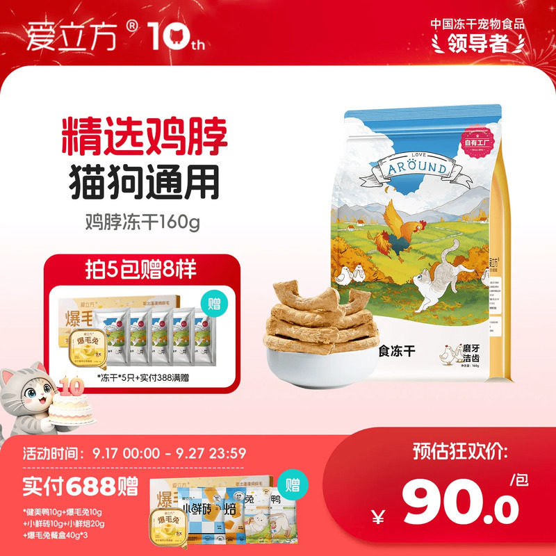 爱立方冻干鸡脖子鸡肉图片