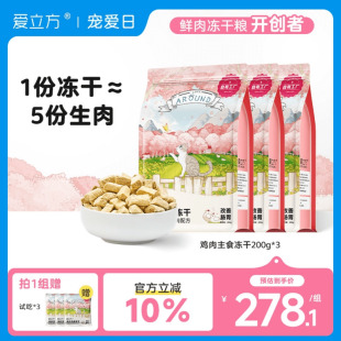 爱立方鸡肉主食冻干鸭肉兔肉牛肉猫咪成猫幼猫猫粮自有工厂