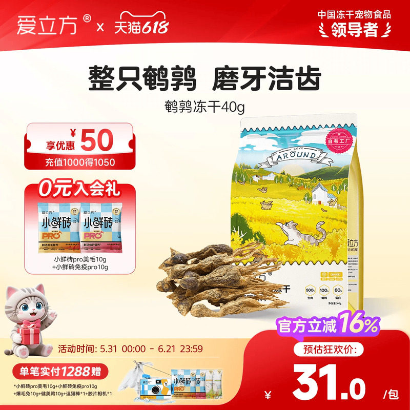 爱立方鹌鹑冻干猫咪生骨肉猫粮整只鹌鹑幼猫营养磨牙猫零食
