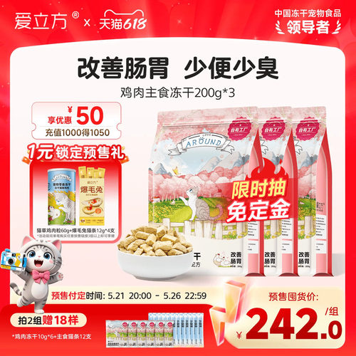爱立方生骨肉鸡肉冻干囤货冻干