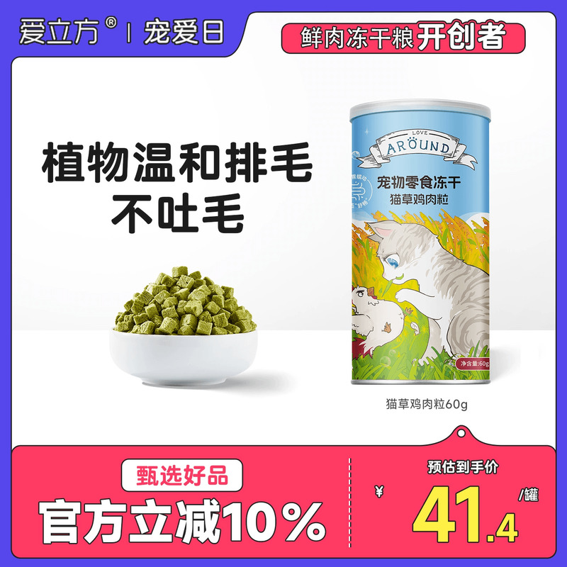 爱立方猫零食鸡肉粒猫草冻干消化