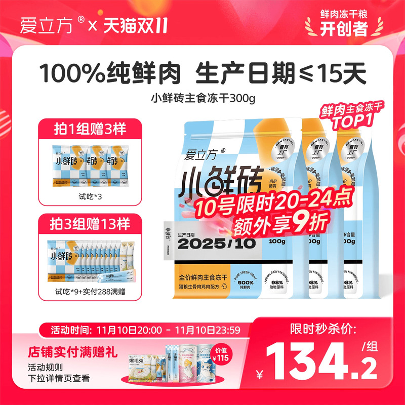 鲜肉主食冻干爱立方发腮每月送检