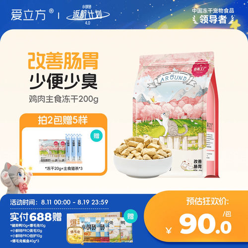 爱立方生骨肉鸡肉主食冻干猫粮