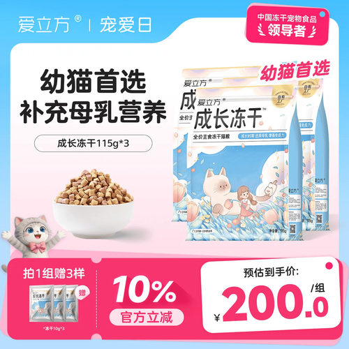 爱立方成长冻干3倍营养力
