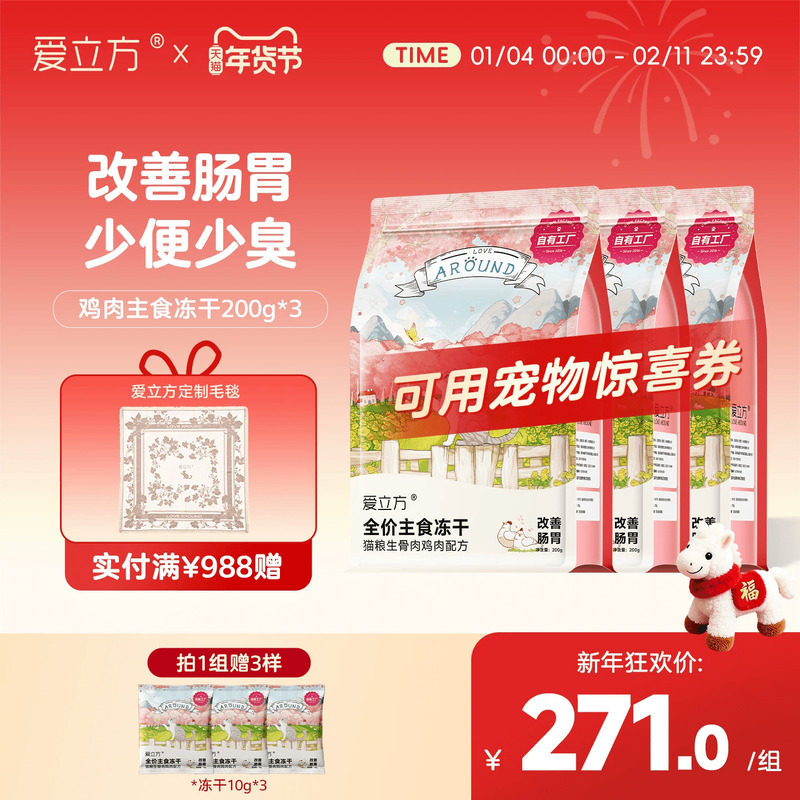 爱立方主食冻干鸡肉鸭肉兔肉猫咪成猫猫粮自有工厂每月送检,淘宝优惠券,粉丝福利购,淘宝优惠卷