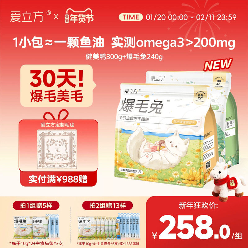 【年度新品】爱立方爆毛兔主食冻干30天实证美毛鱼油健美鸭低脂,宠物/宠物食品及用品,猫全价冻干粮,淘宝优惠券,粉丝福利购,淘宝优惠卷