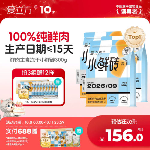 【鲜肉主食冻干】爱立方小鲜砖