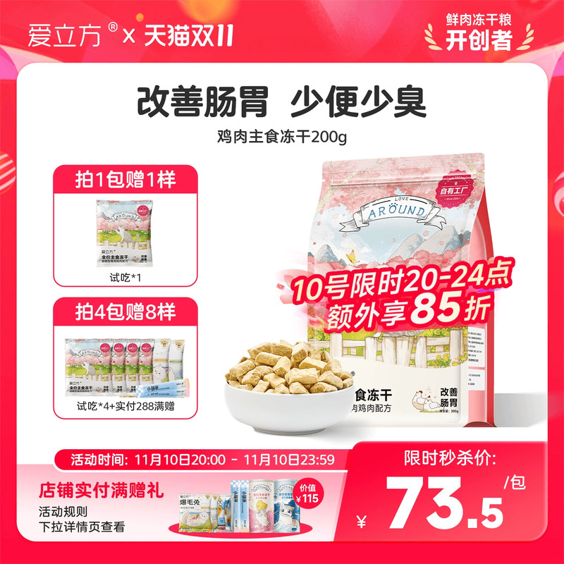 爱立方生骨肉鸡肉主食冻干猫粮