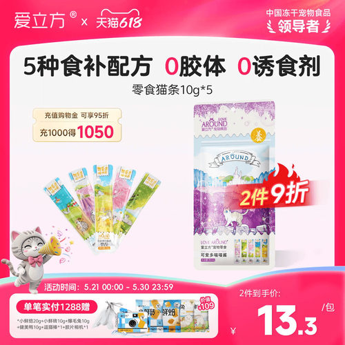 爱立方纯肉三文鱼猫条