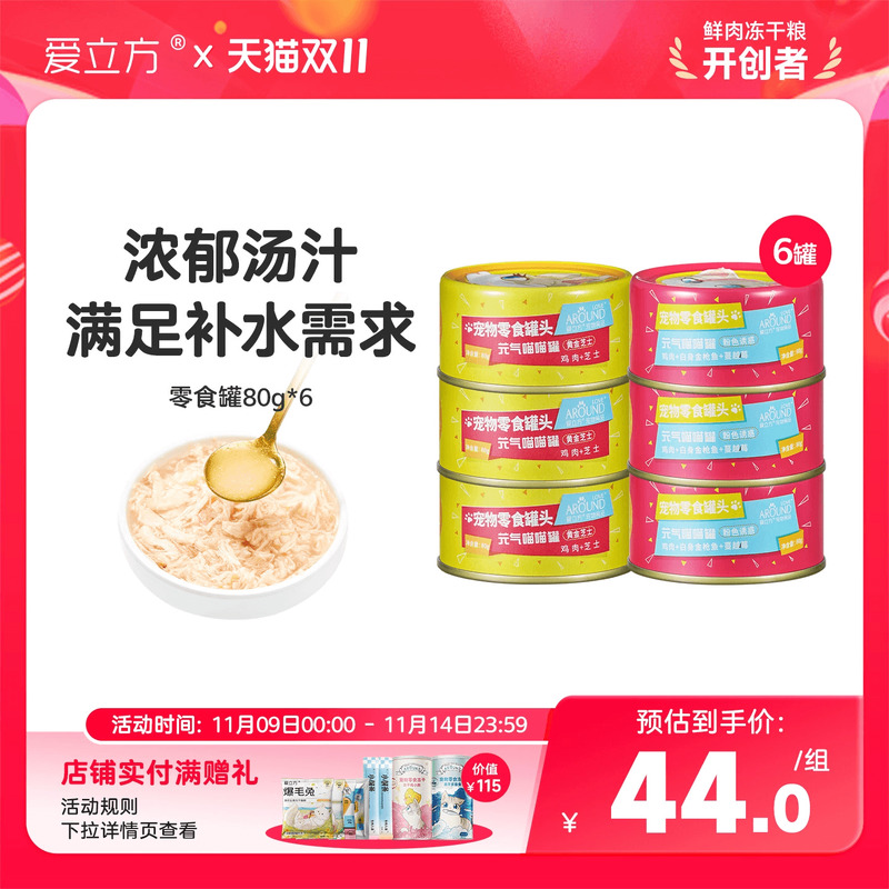 爱立方喵喵营养鸡肉金枪鱼猫罐头