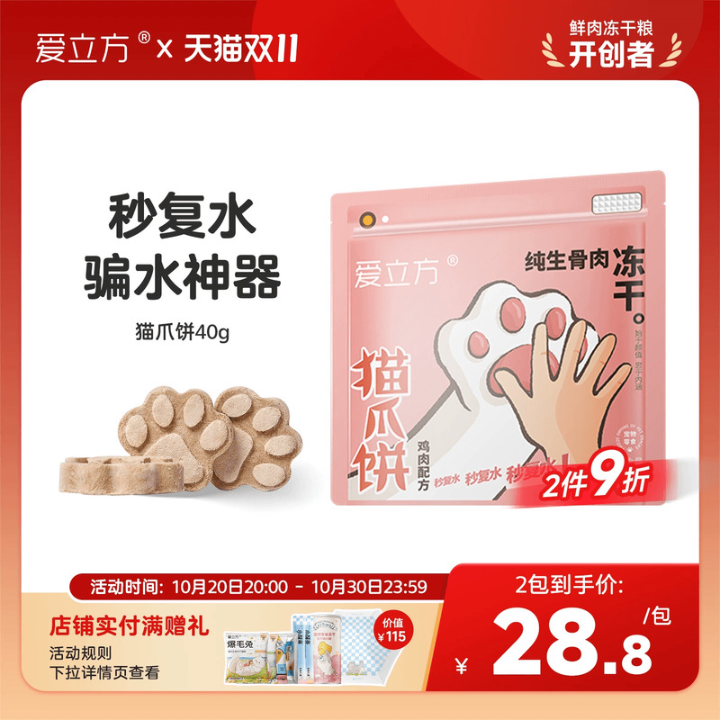 爱立方冻干猫零食新品