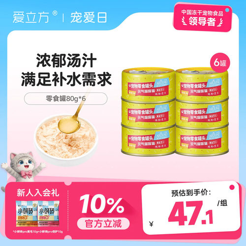 爱立方喵喵营养鸡肉金枪鱼猫罐头