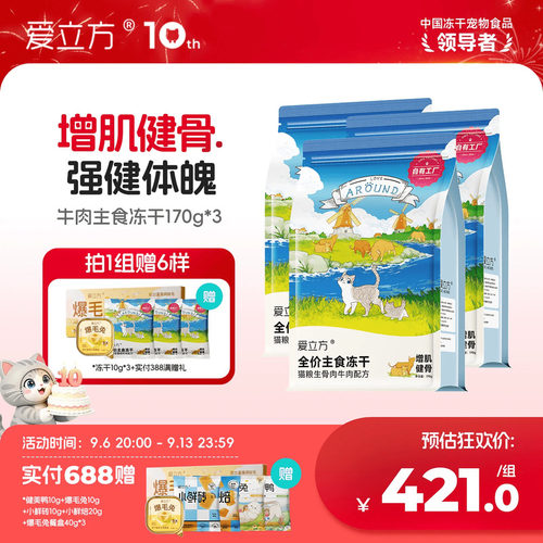 爱立方猫粮冻干生骨肉