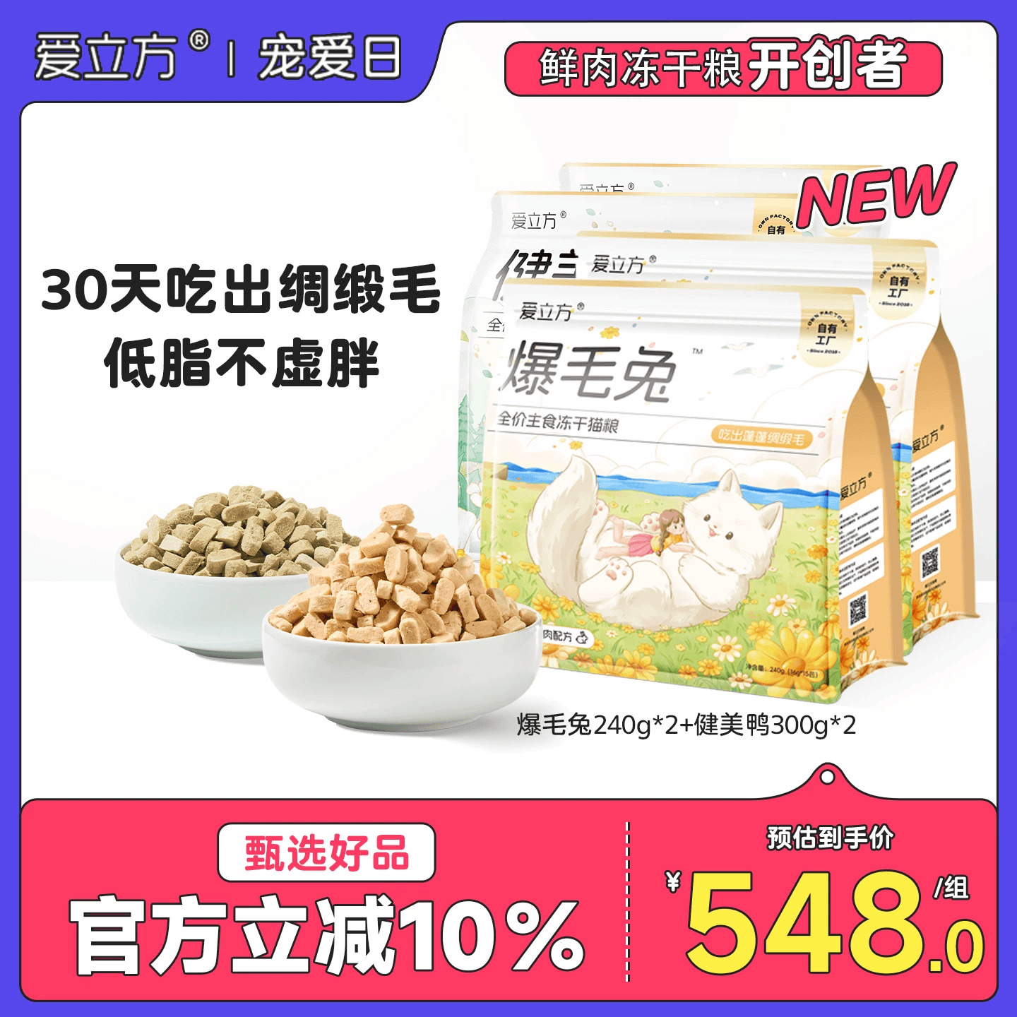 爱立方低脂主食冻干小包装