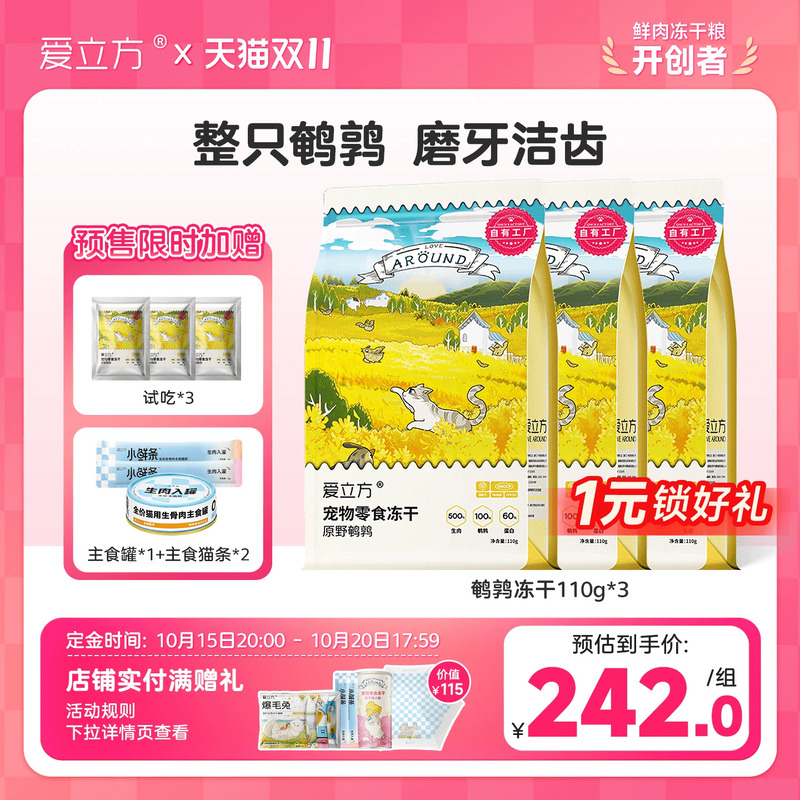 动物人参磨牙洁齿鹌鹑