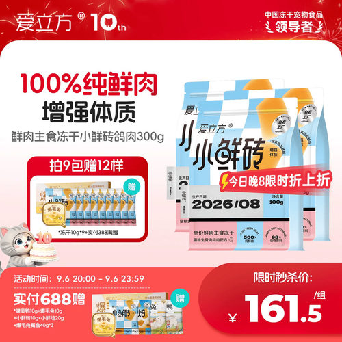 爱立方鲜乳鸽主食冻干元气滋补