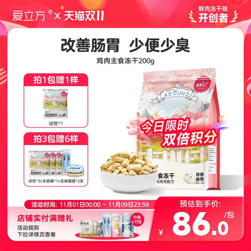 爱立方生骨肉鸡肉主食冻干猫粮