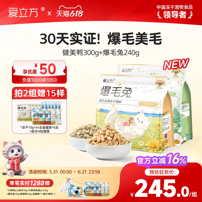 【30天实证美毛】爱立方爆毛兔主食冻干鱼籽鱼油健美鸭低脂冻干