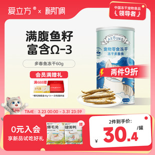 爱立方冻干猫美毛零食多春鱼猫咪磨牙小鱼干猫草鸡肉鹌鹑蛋黄冻干