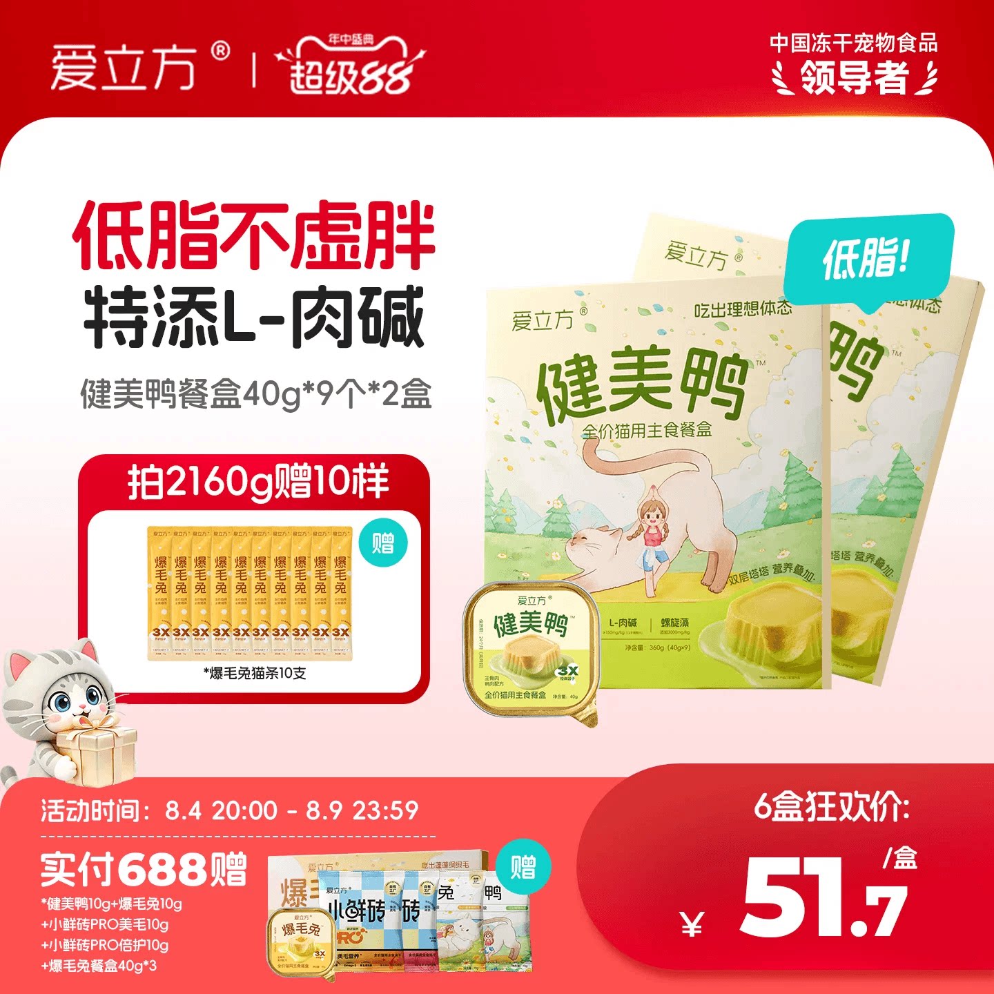 爱立方主食餐盒健美鸭爆毛兔囤货