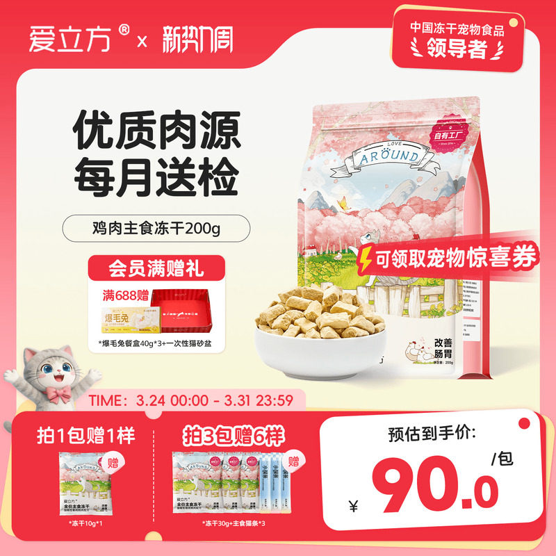 爱立方主食冻干猫粮鸡肉鸭肉牛肉兔肉生骨肉猫主食鸡肉自有工厂