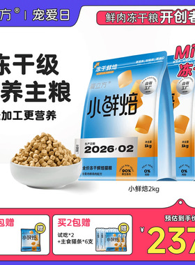 【鲜肉猫粮】爱立方小鲜焙烘焙粮冻干级营养猫粮无谷高蛋白低淀粉