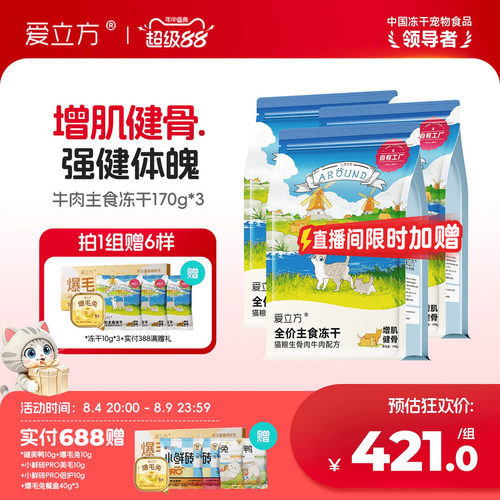爱立方猫粮冻干生骨肉