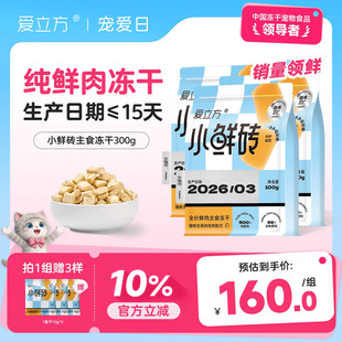 爱立方小鲜砖主食冻干猫粮鸡肉乳鸽自有工厂每月送检 鲜肉冻干