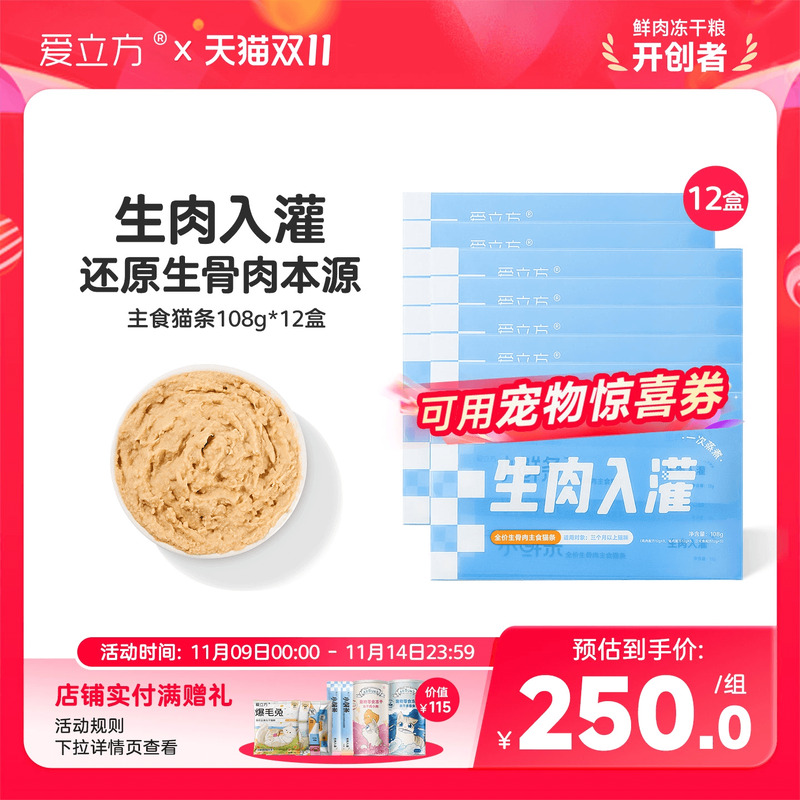 爱立方主食猫条生肉入灌