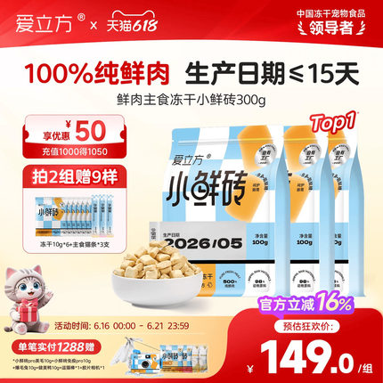 【鲜肉冻干】爱立方小鲜砖主食冻干猫粮鸡肉乳鸽自有工厂每月送检