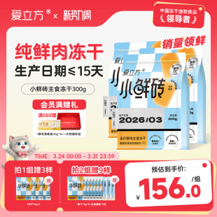 爱立方小鲜砖主食冻干猫粮鸡肉乳鸽自有工厂每月送检 鲜肉冻干