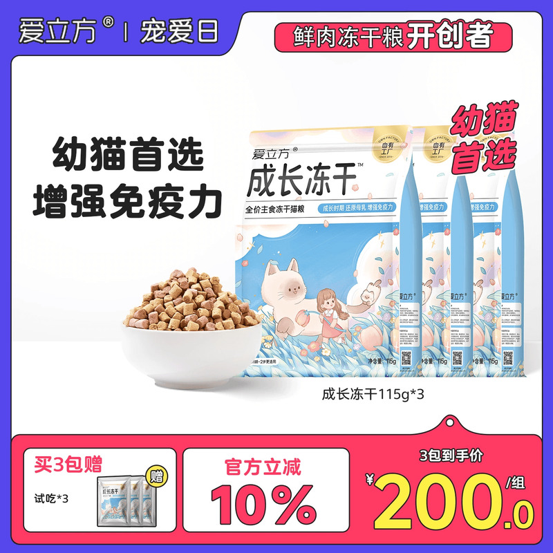 爱立方成长冻干3倍营养力