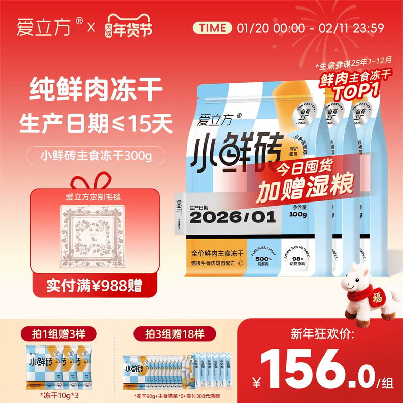 【鲜肉冻干】爱立方小鲜砖主食冻干猫粮鸡肉鸽肉自有工厂每月送检,宠物/宠物食品及用品,猫全价冻干粮,淘宝优惠券,粉丝福利购,淘宝优惠卷