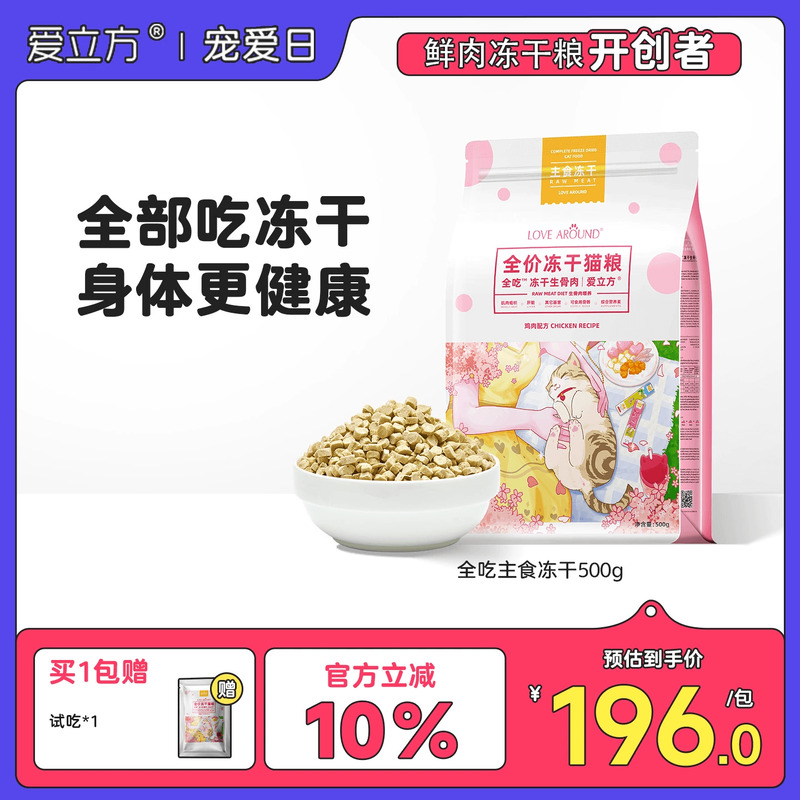 爱立方增肥发腮500g冻干猫粮猫粮