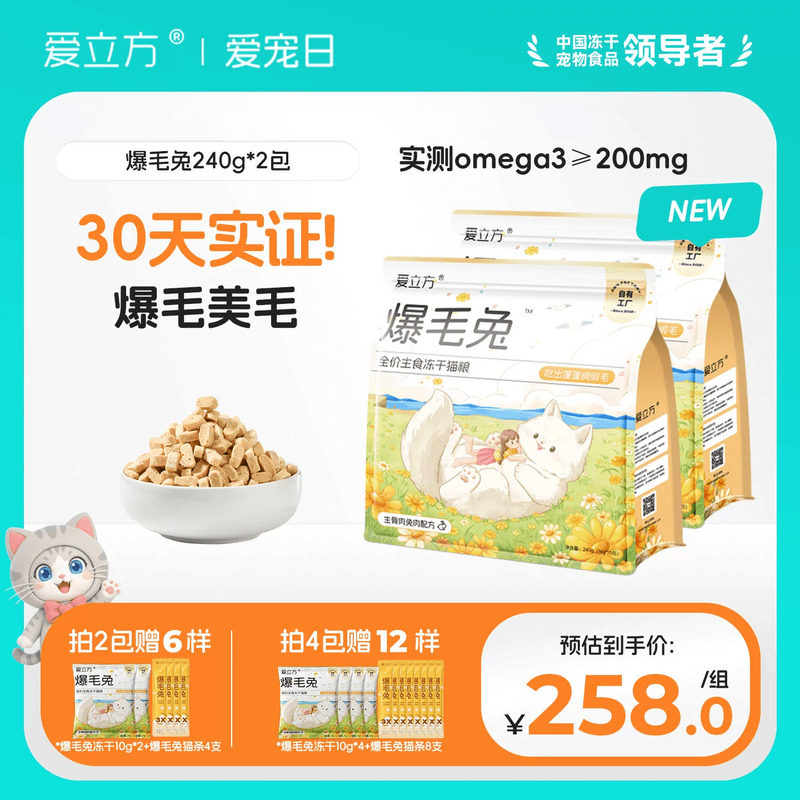 爱立方爆毛主食冻干小包装图片