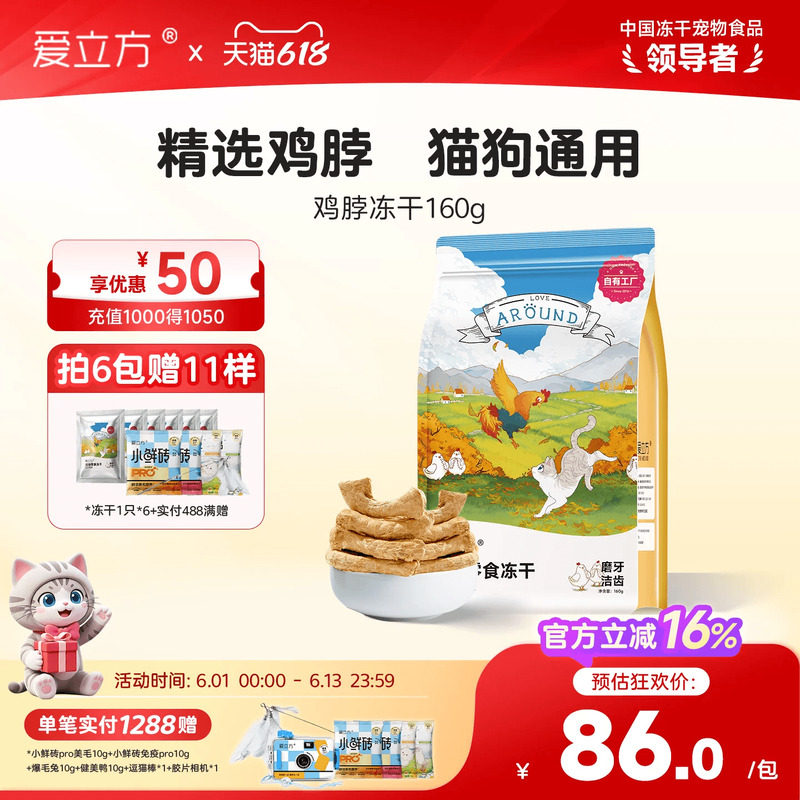 【猫狗通用】爱立方冻干鸡脖猫零食磨牙棒成猫宠物狗犬猫狗通用