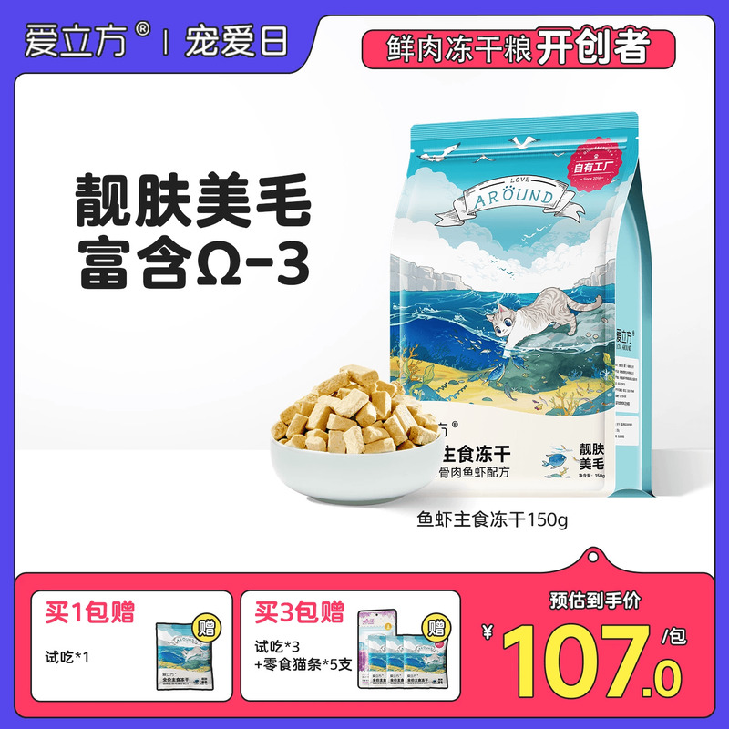 爱立方海洋盛宴三文鱼冻干生骨肉 107元