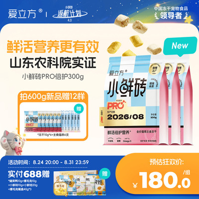 【新品抽盲盒】爱立方小鲜砖PRO