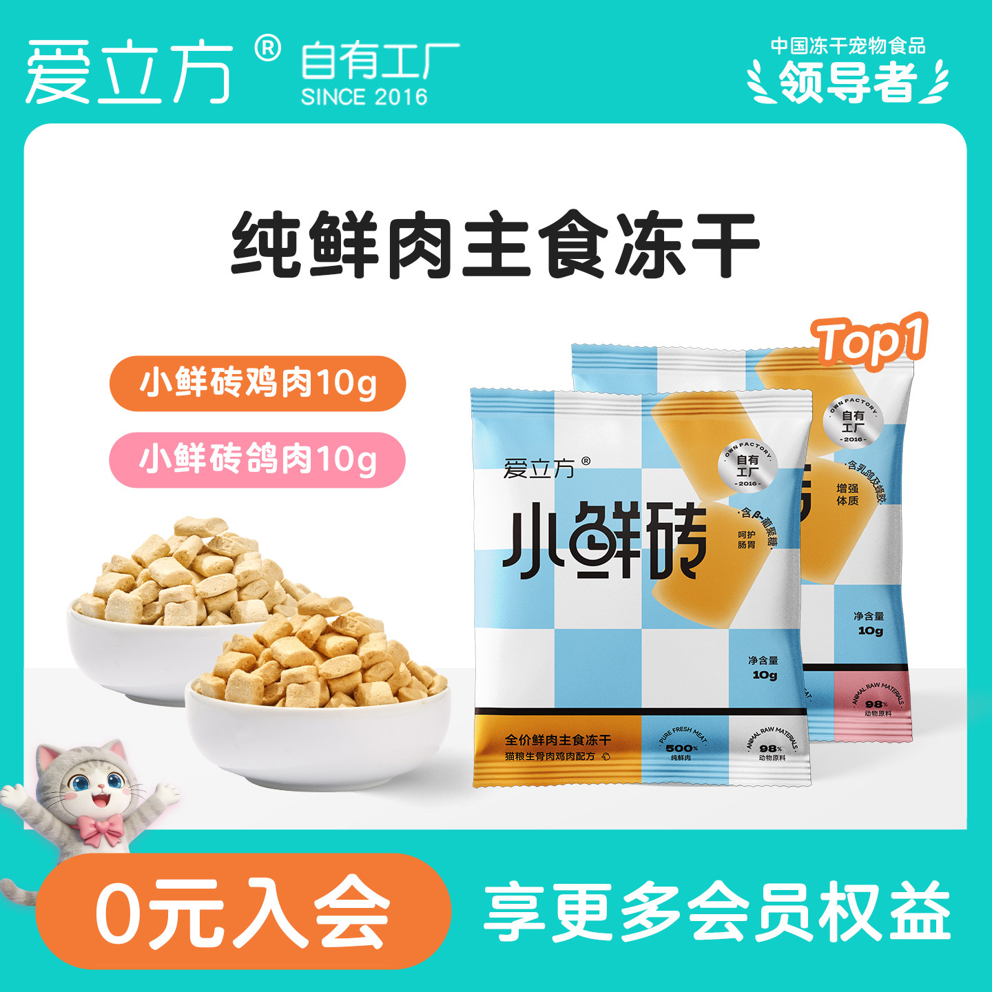 【新品尝鲜】爱立方鸡肉鸽肉冻干图片